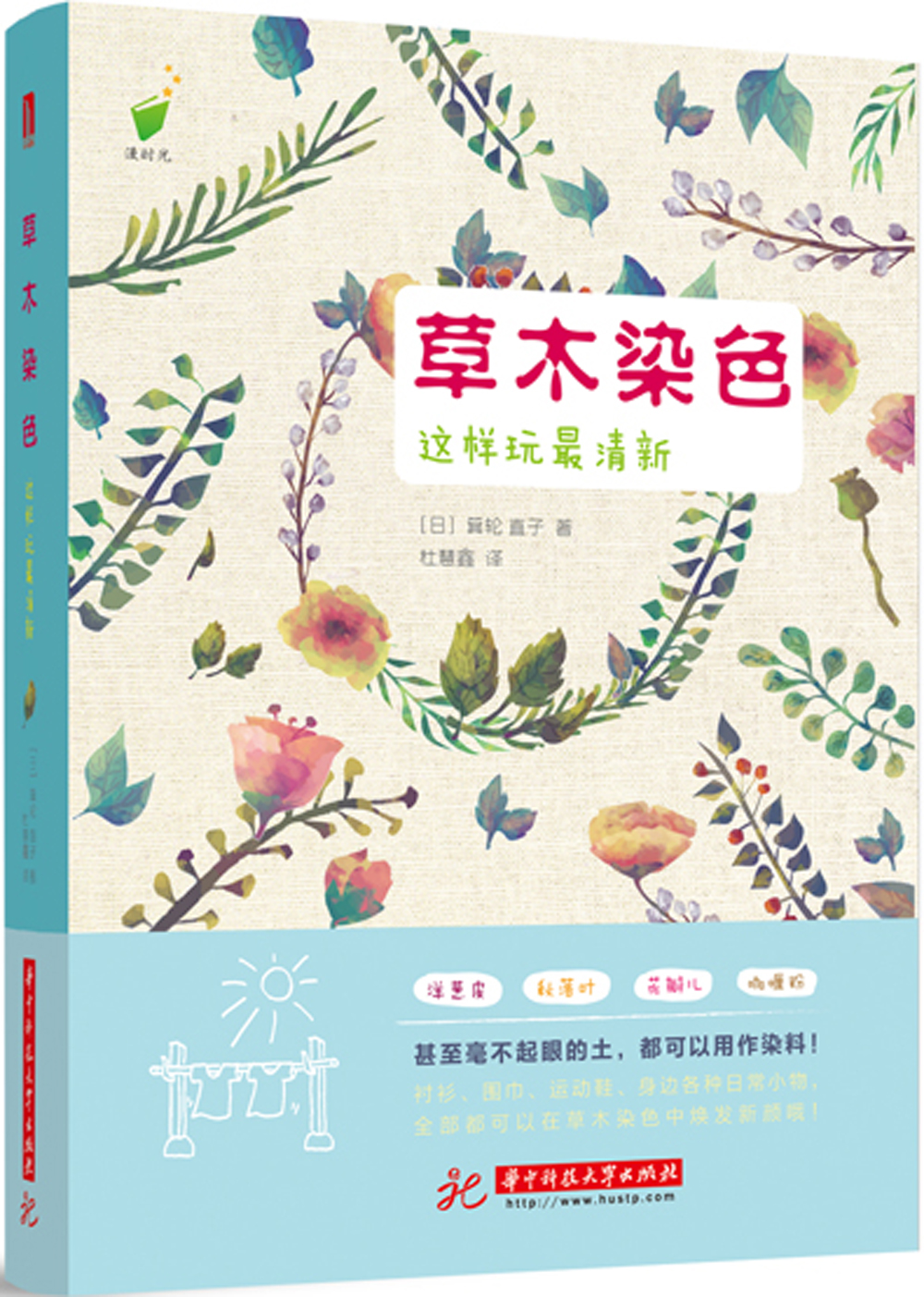 草木染色，这样玩最有清新！