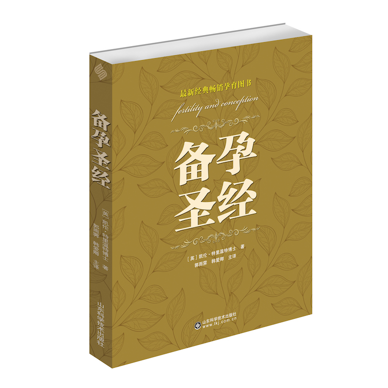 备孕圣经