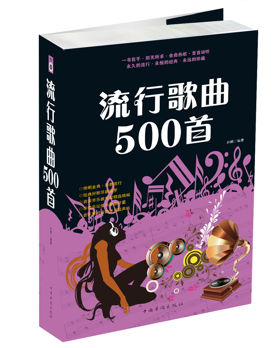 流行歌曲500首