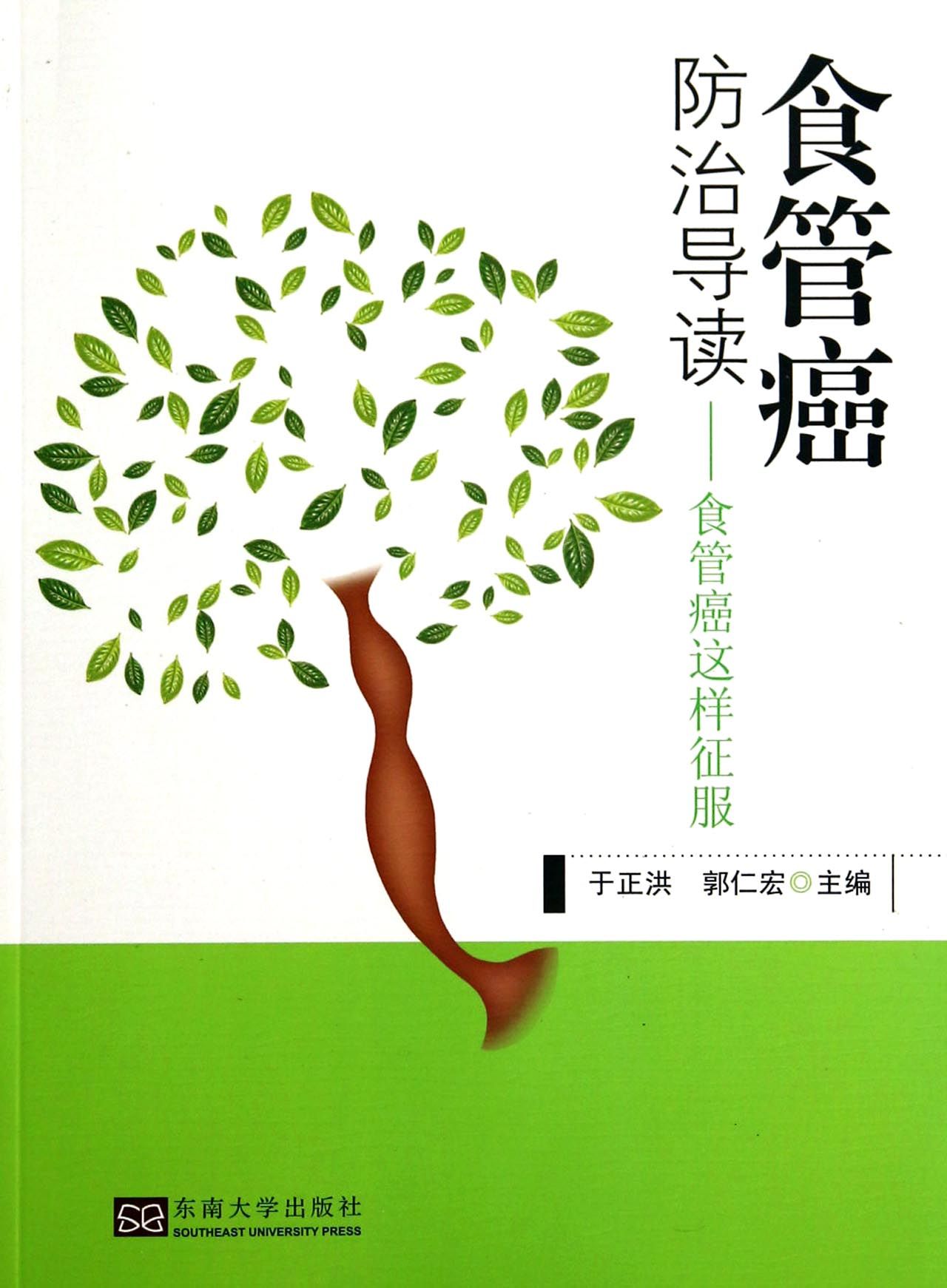 食管癌防治导读--食管癌这样征服