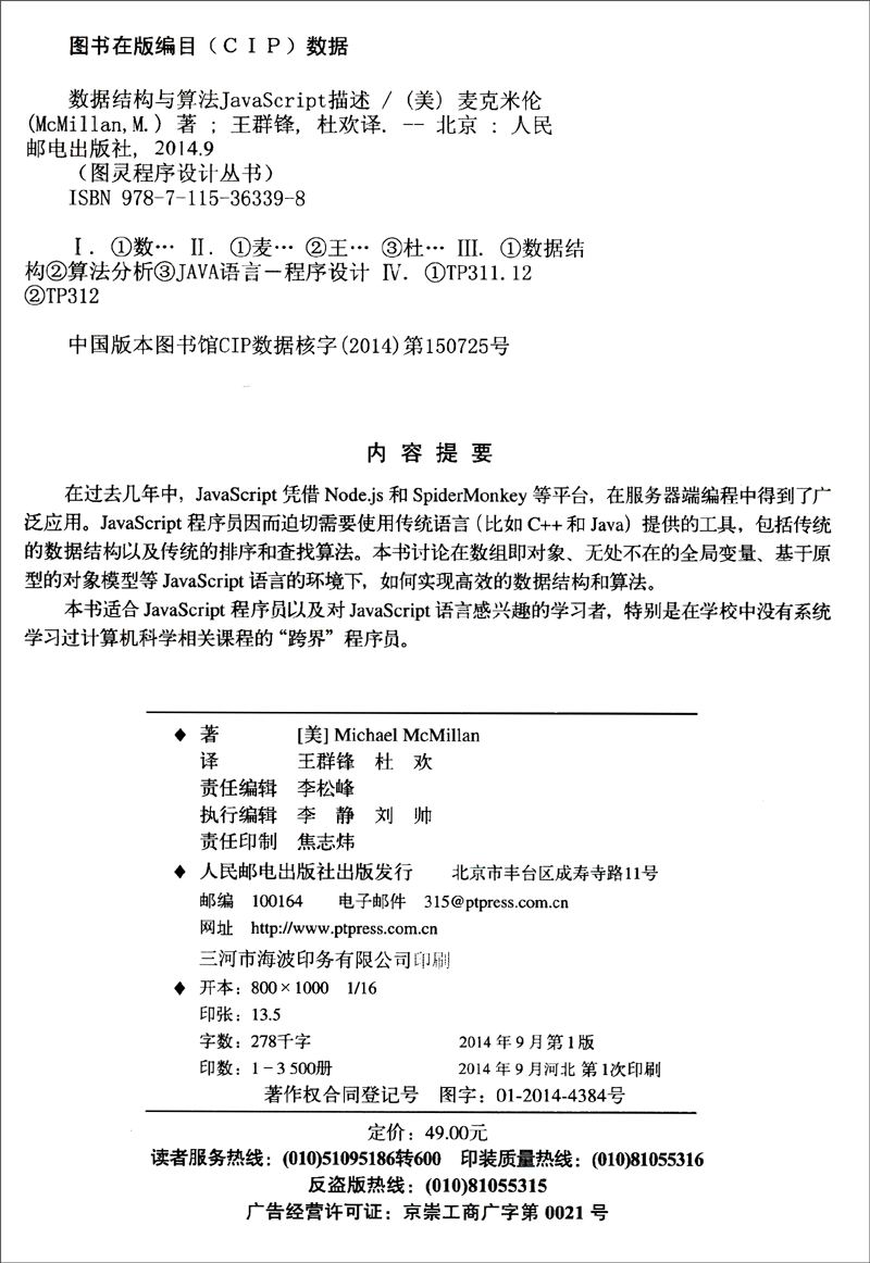 图灵程序设计丛书：数据结构与算法JavaScript描述(图灵出品）