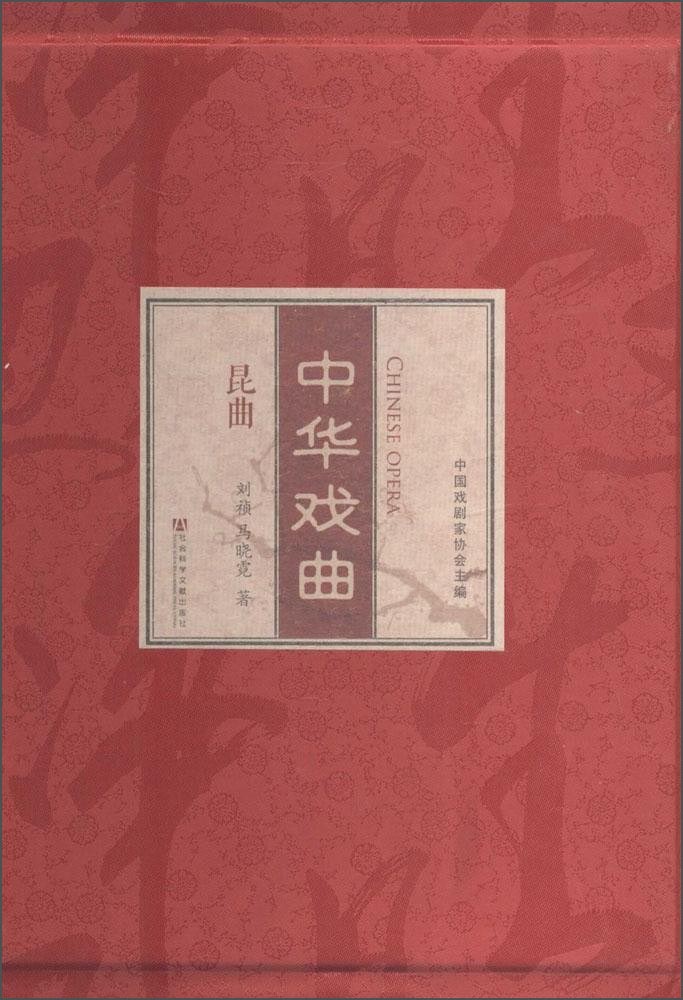中华戏曲(4函共8册)(精)