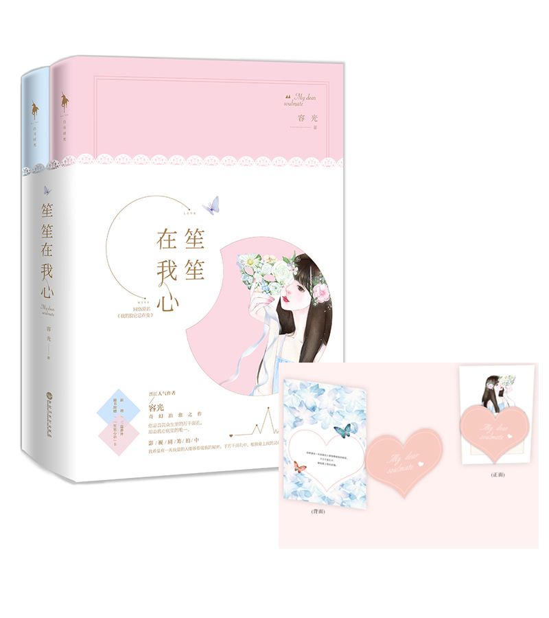 笙笙在我心