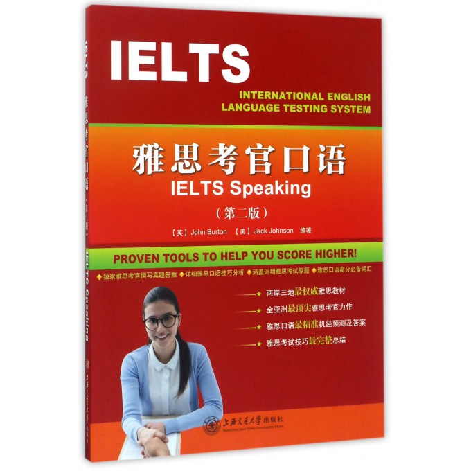雅思考官口语(第2版)