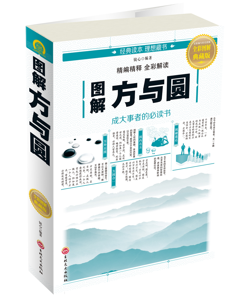 图解方与圆