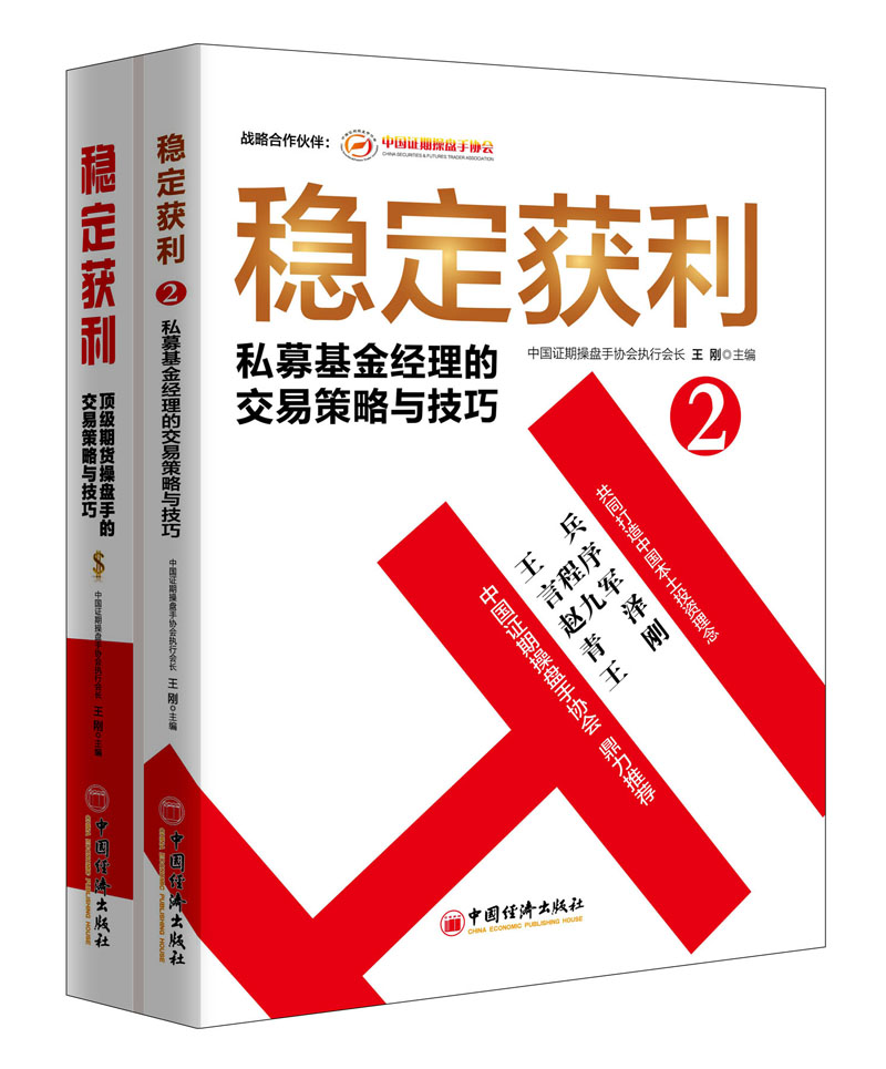 《稳定获利》2本套装