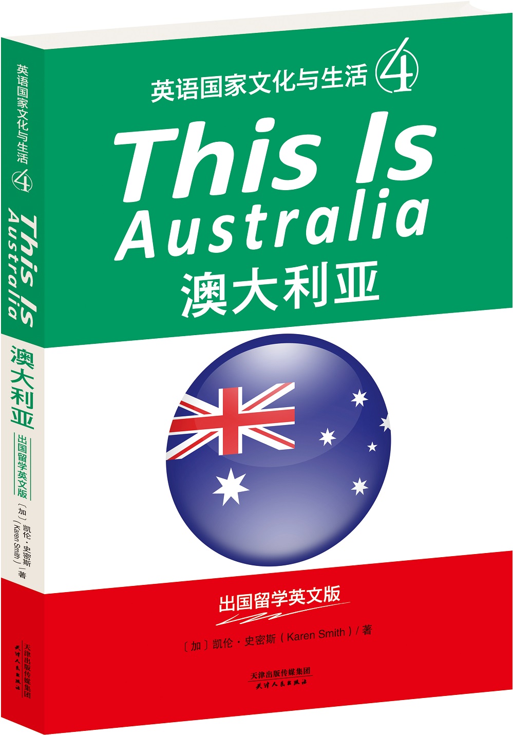 this is australia:澳大利亚(英语国家文化与生活4)