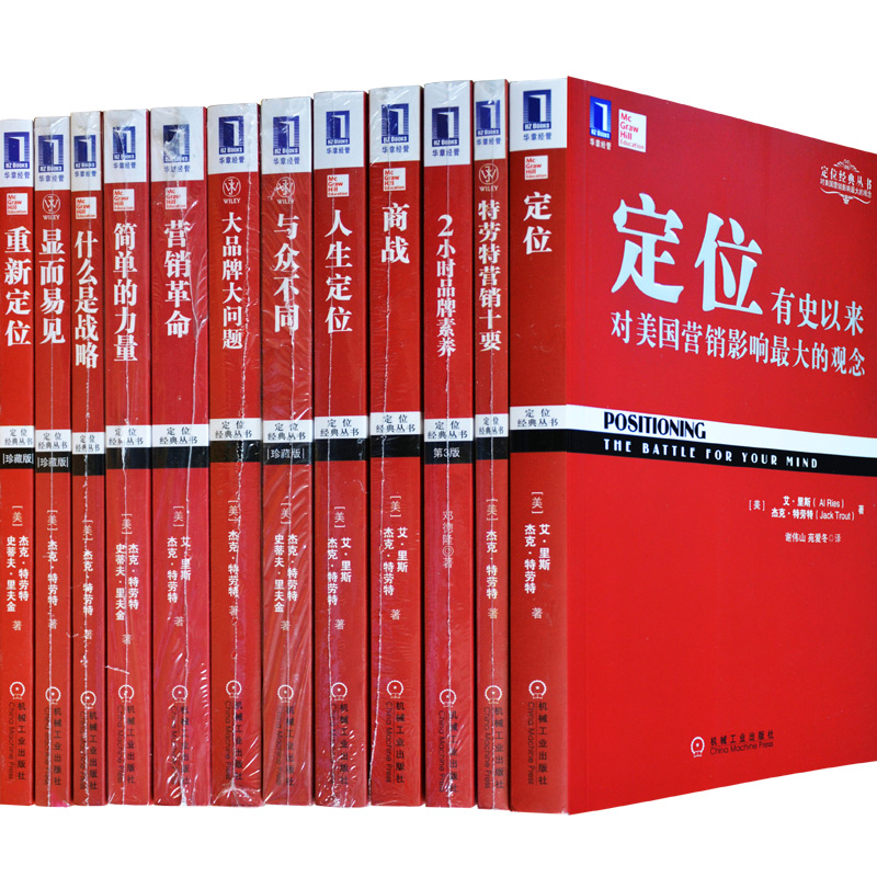 定位丛书经典12册套装 营销 管理书籍 