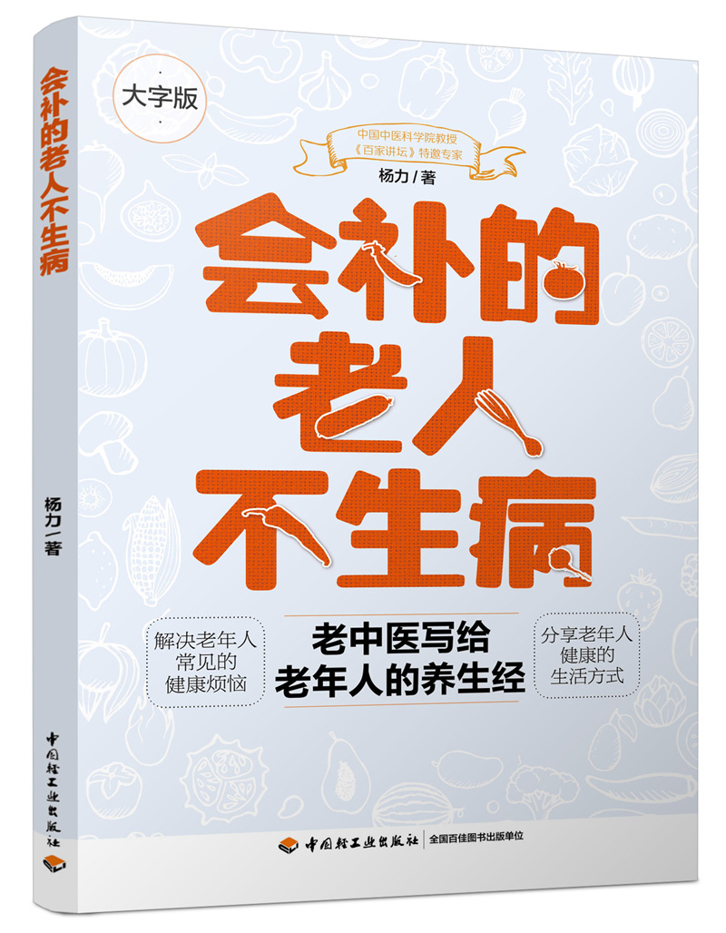 会补的老人不生病