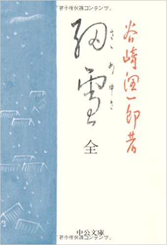 細雪