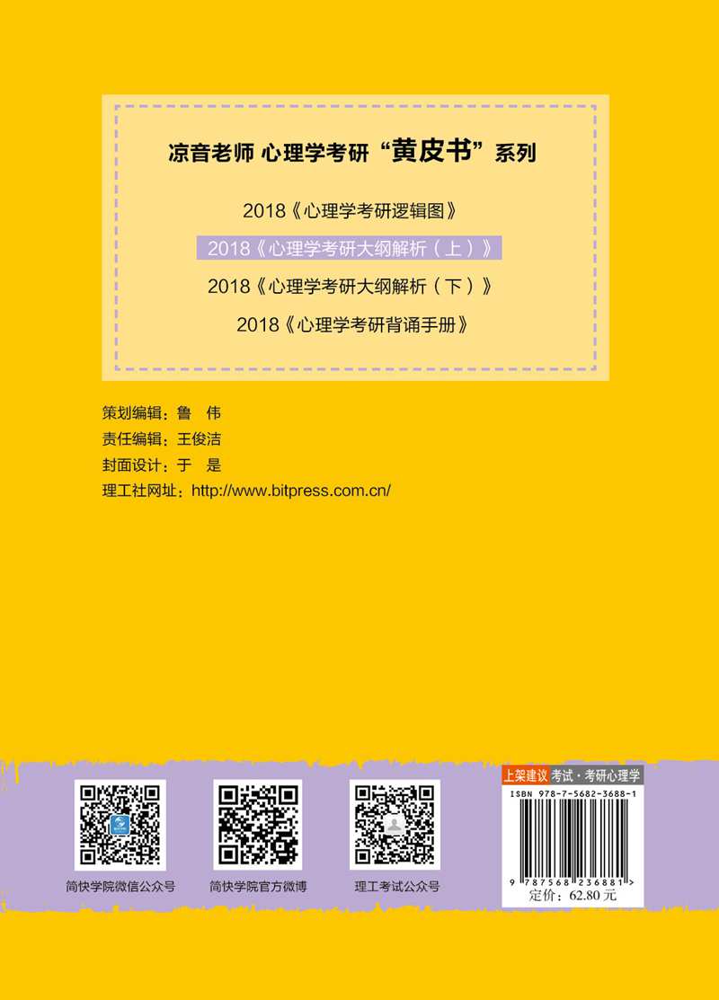 心理学考研大纲解析（上）详情图