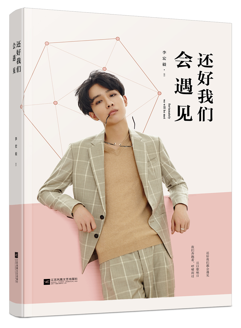 还好我们会遇见