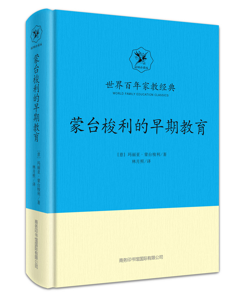 蒙台梭利的早期教育