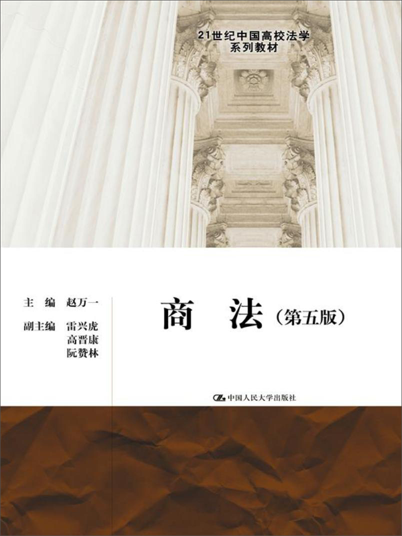 商法 9787300243771