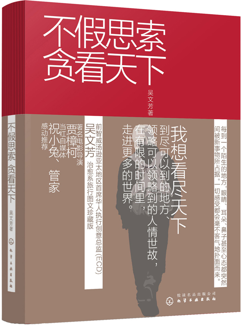 不假思索贪看天下