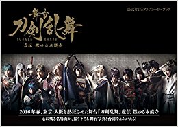 舞台刀剣乱舞 虚伝燃ゆる本能寺公式ビジュ