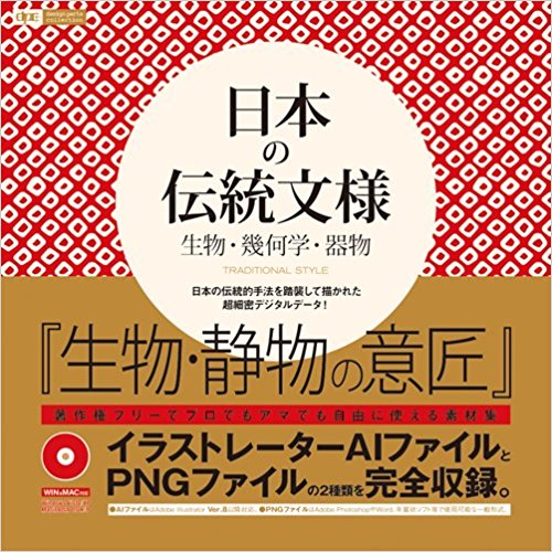 日本の伝統文様 生物·幾何学·器物