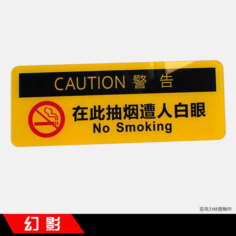 克力禁止吸烟禁烟标牌提示牌厕所文明标语标识牌标志牌标牌墙贴 03款