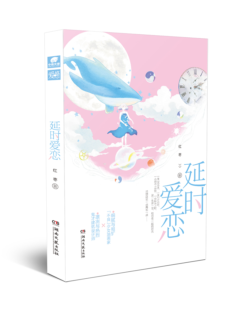 延时爱恋
