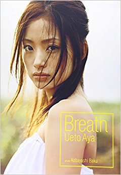 Breath 上戸彩20歳記念写真集
