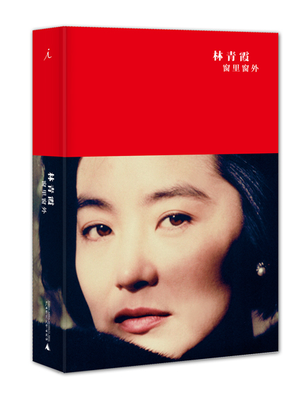 窗里窗外