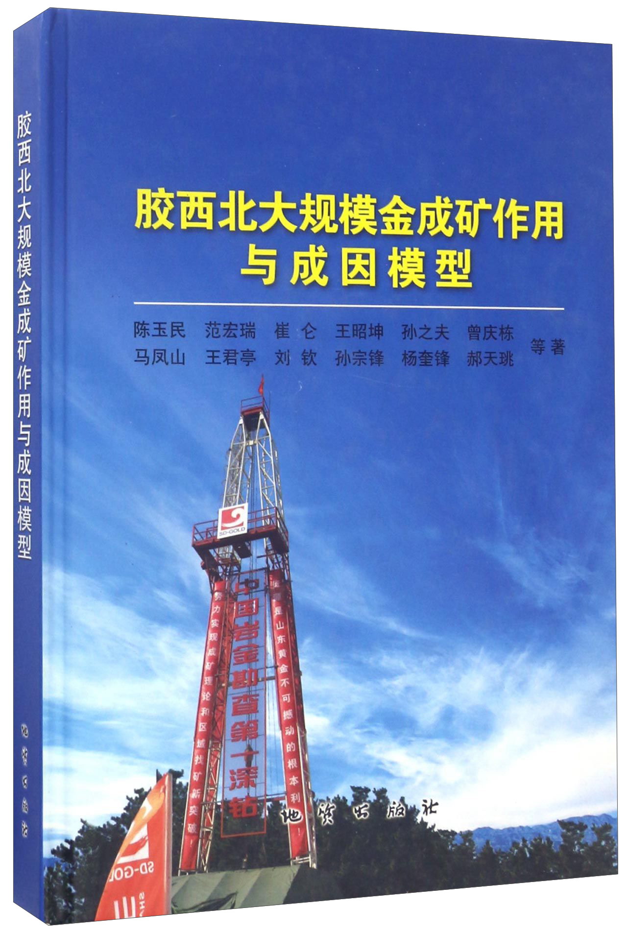 胶西北大规模金成矿作用与成因模型