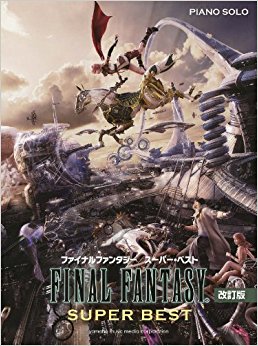 楽譜 Ffスーパーベスト 改訂版
