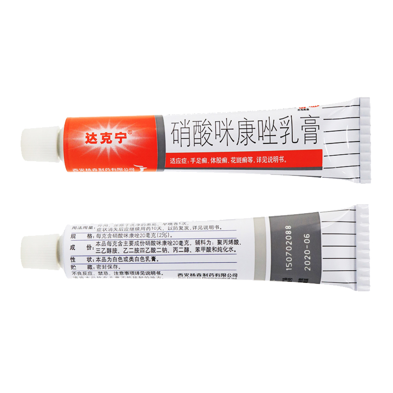 达克宁软膏 硝酸咪康唑乳膏 20g  手足癣体股癣花斑癣头癣