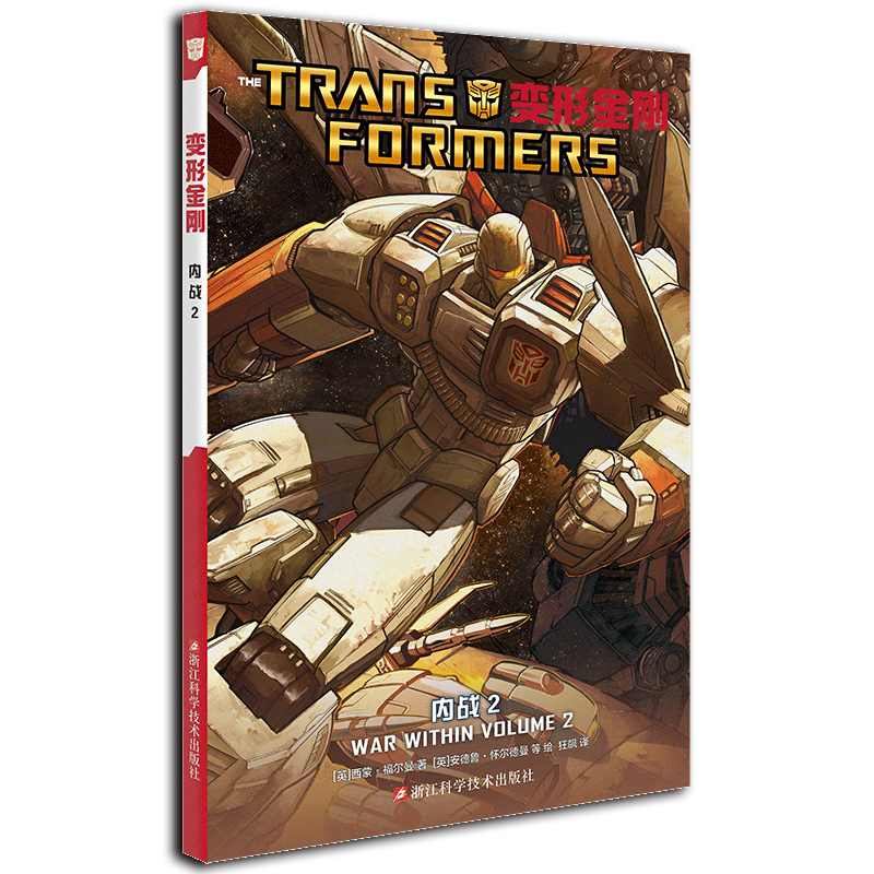 变形金刚/trans formers/内战2/war within volume 2/漫威/漫画