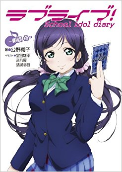 ラブライブ! School Idol Diary 〔8〕
