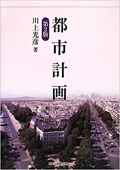 都市計画