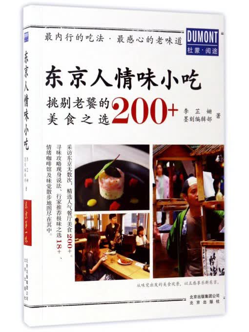东京人情味小吃