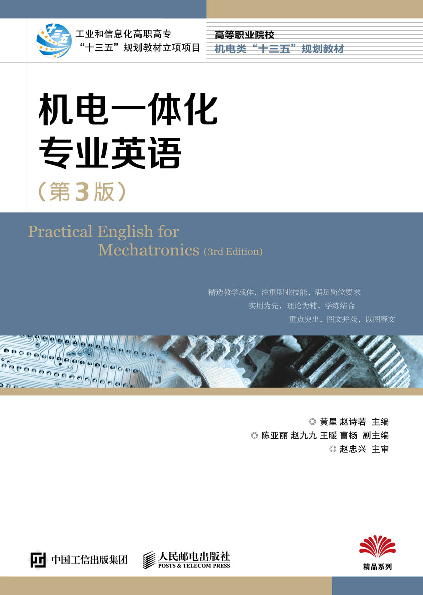 机电一体化专业英语（第3版）