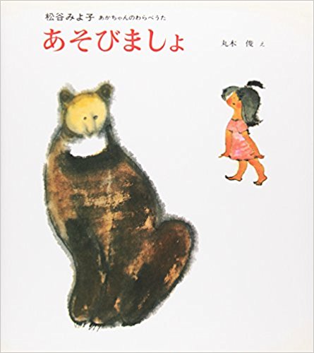 あそびましょ