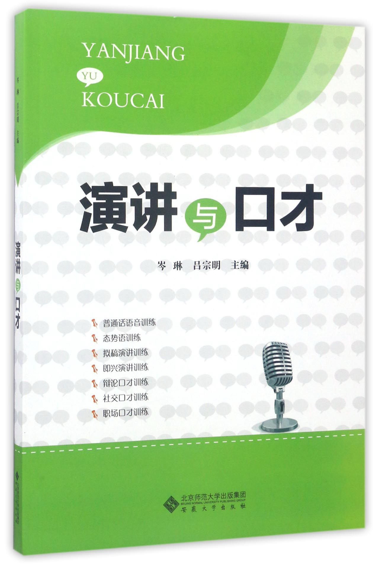 演讲与口才