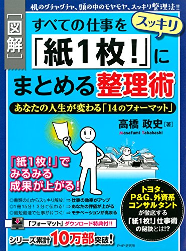 すべての仕事をスッキリ「紙1枚!」にまと