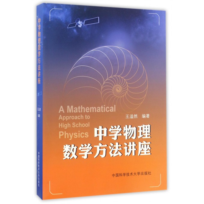 中学物理数学方法讲座
