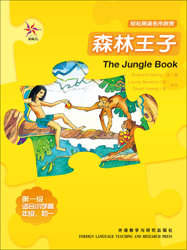 森林王子(中学版·第1级下)