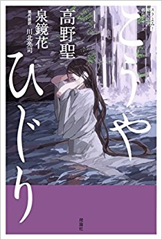 高野聖