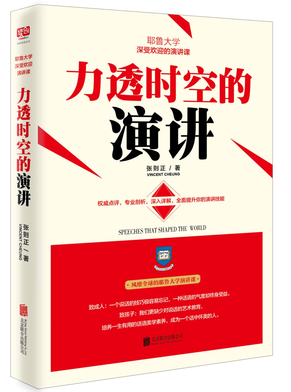 力透时空的演讲（风靡全球的耶鲁大学演讲课）