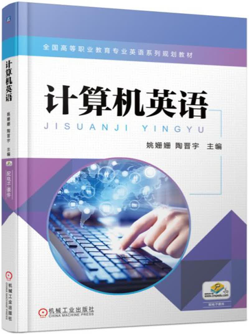 计算机英语