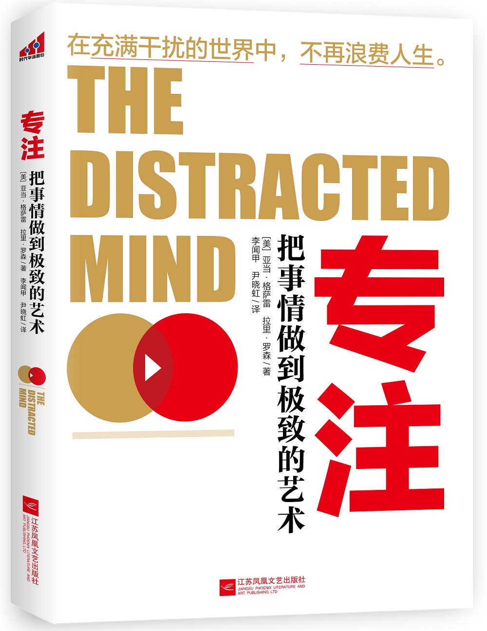 专注:把事情做到极致的艺术