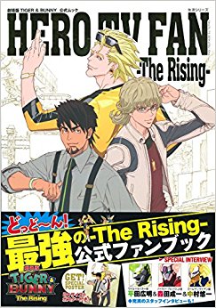 Hero Tv Fan?The Rising? 劇場版tiger & Bunny公式ムック