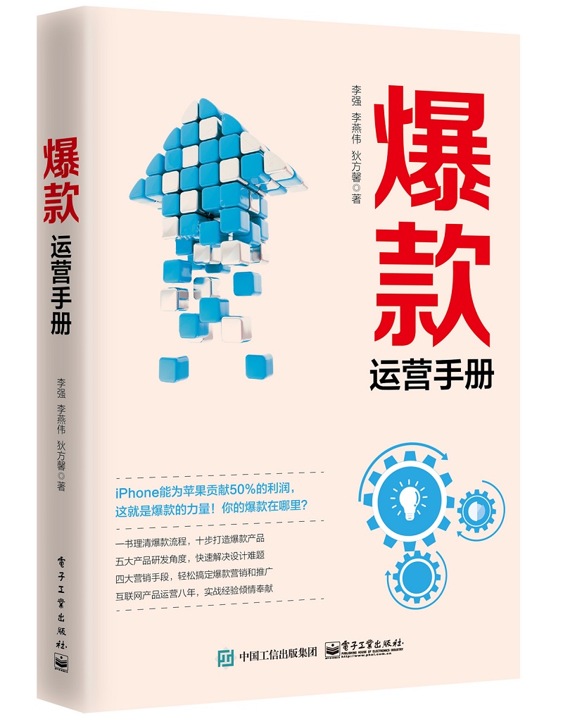 爆款运营手册