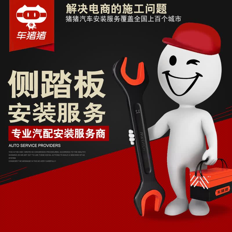 车猪猪 安装汽车侧踏板安装服务怎么看?