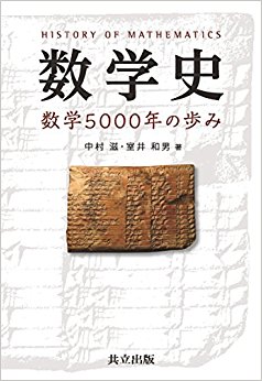 数学史 数学5000年の歩み azw3格式下载