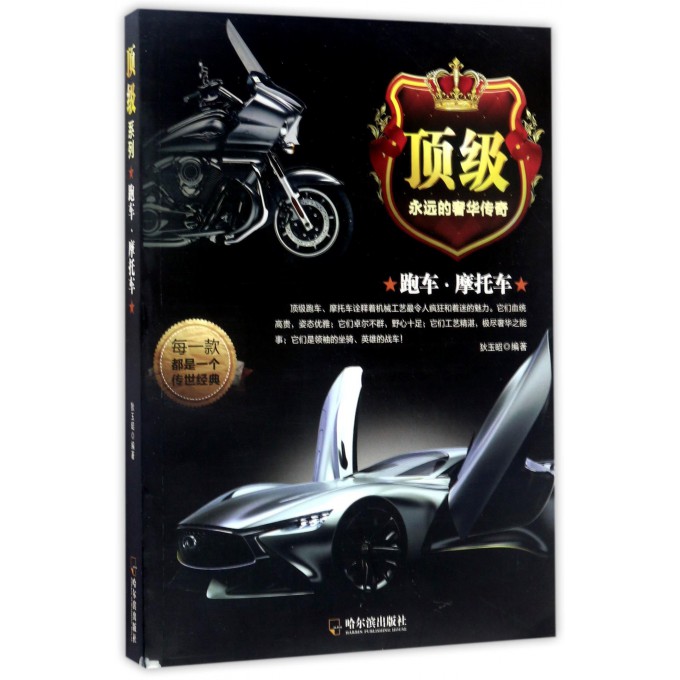 **(跑车摩托车)