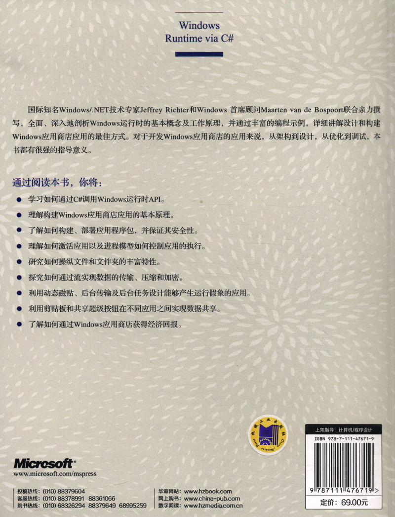 名家经典系列：Windows 运行时编程权威指南详情图