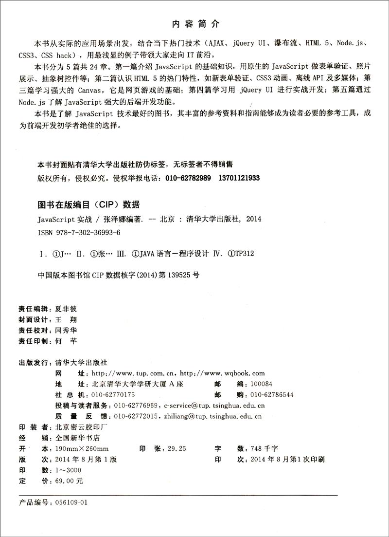 JavaScript实战：JavaScript、jQuery、HTML5、Node.js实例大全