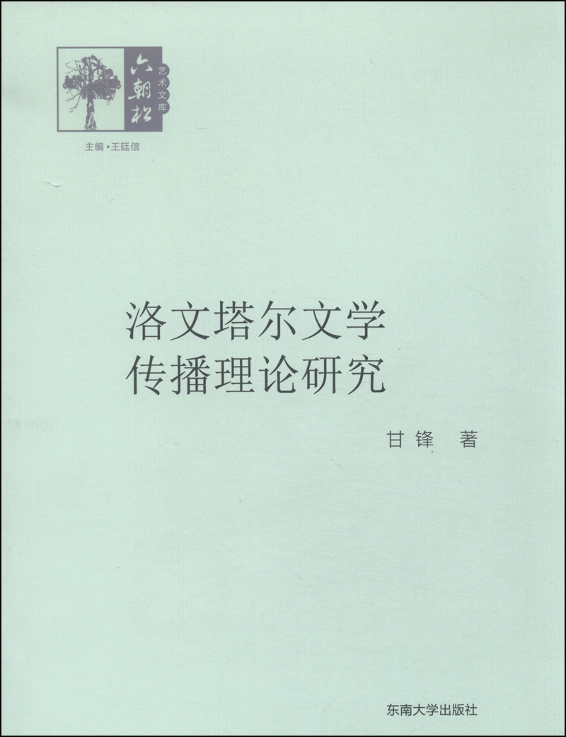 洛文塔尔文学传播理论研究